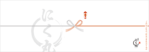 熨斗サンプル画像その１